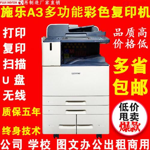 施乐A3彩色复印机打印机7855 5575 V7785办公商用8070一体复合机
