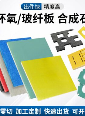 水绿色FR4玻纤板黄色3240环氧树脂板加工 耐高温黑色玻纤垫片定制