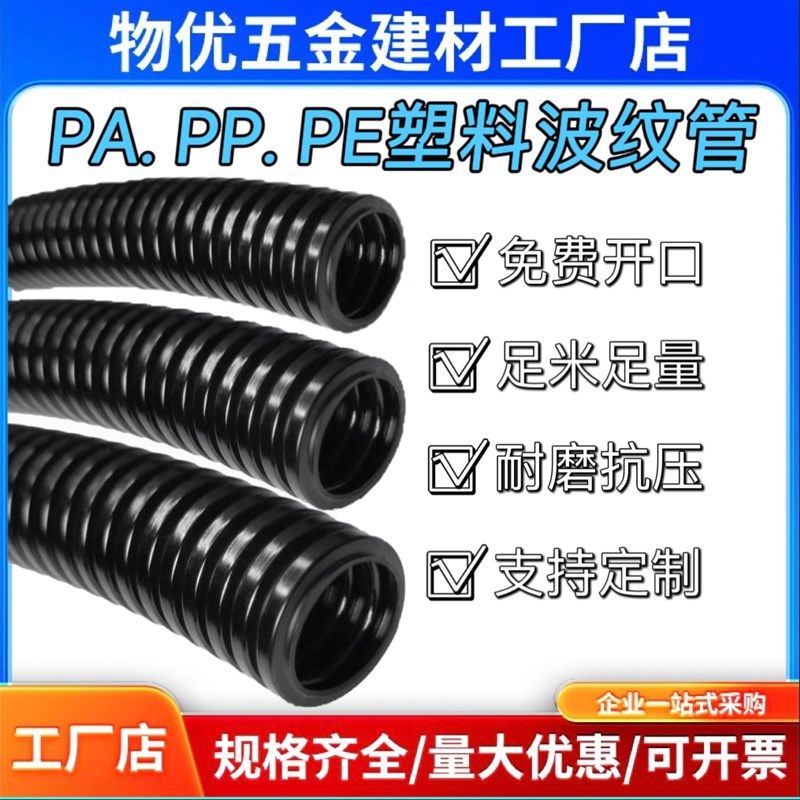 塑料波纹管PA尼龙PP防水阻燃螺纹管穿线软管PE电线电缆保护套线管