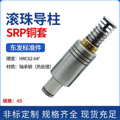 SRP滚珠导柱导套模具配件精密滑动滚动现货铜套20 22 25 28 32 38