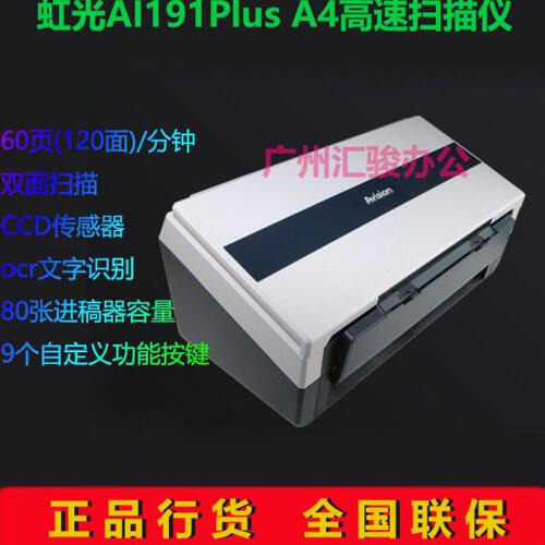 Avision虹光Ai191plus馈纸式扫描仪办公文档合同自动双面A4高速