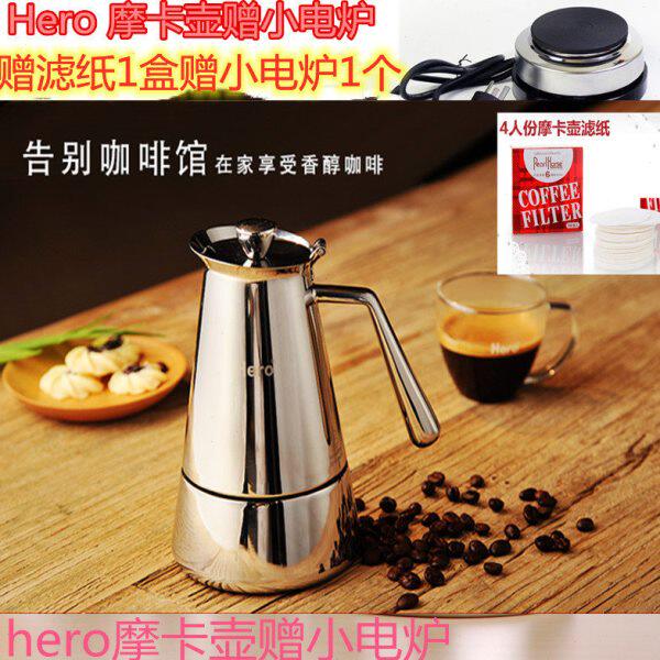 Hero摩卡壶家用煮咖啡意大利咖啡壶不锈钢意式特浓咖啡壶赠小电炉