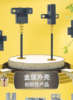 邦拓斯槽型形光电开关EE-SX670/671/672/674U/L/T/Y-WR感应传感器