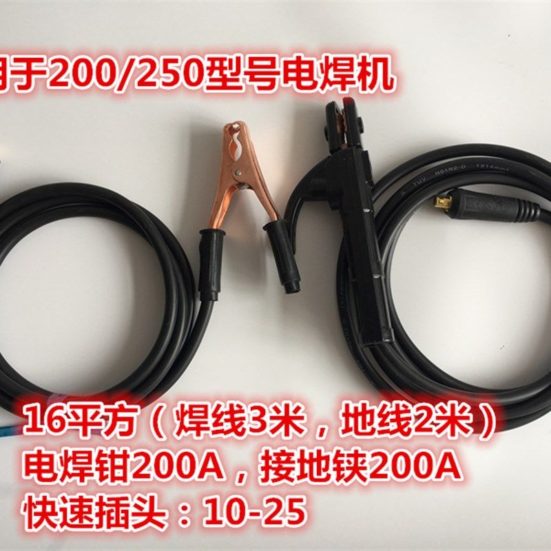 家用电焊机配件ZX7-200/250/315电焊线焊把线龙头线绝缘电缆