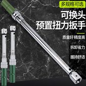 预置式 扭力扳手高精度方孔力矩可换头力扭矩扳手工具公斤扳手