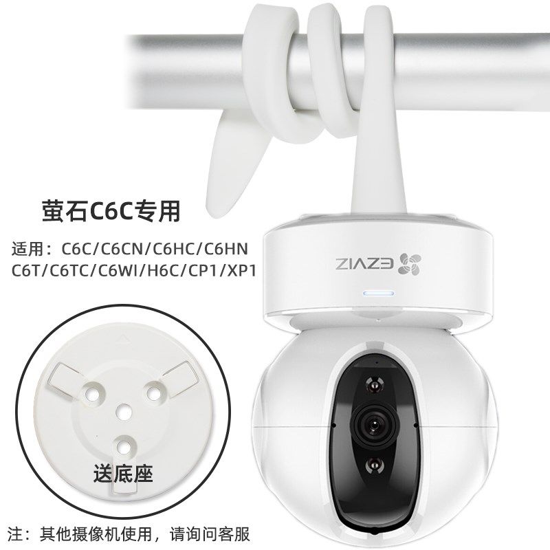 萤石云摄像机C6C/H6/CP1/C2C/C6P/C1H摄像头免打孔缠绕绑倒挂支架