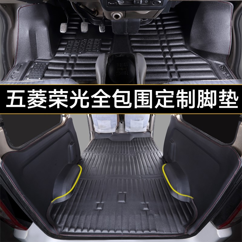五菱荣光V/S全包围6450加长版5七座6407面包车6410拉货脚垫大
