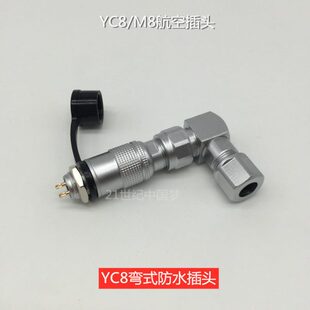 5针6 7孔弯头连接器M8接插件航插接头 3芯4 YC8防水航空插头插座2