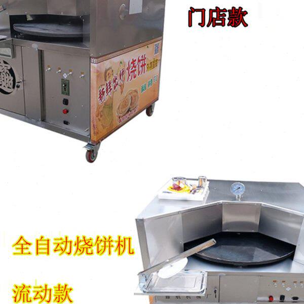 烧饼炉全自动烧饼机转炉全电烤饼机多功能燃气烧饼新款控温烧饼机
