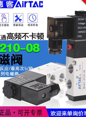 亚德客电磁阀24V220V气动转向阀4V11006/4V21008/4V31010/4V41015