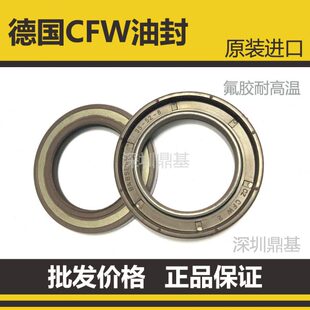 105 进口德国CFW氟胶骨架油封BAB MSL100 160 7.5 130 BAU 120