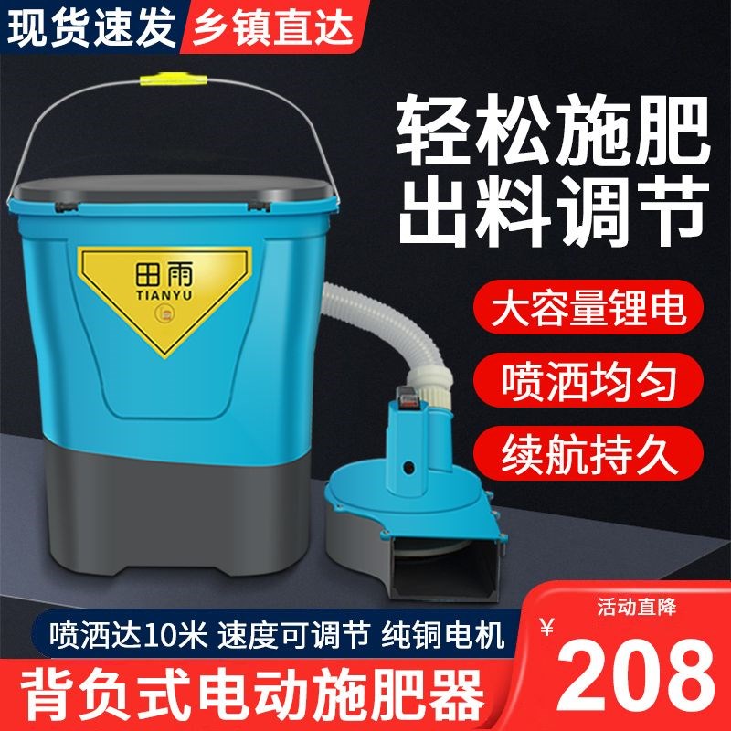 新款电动施肥器农用背负式施肥器撒化肥机全自动播种撒玉米饲料