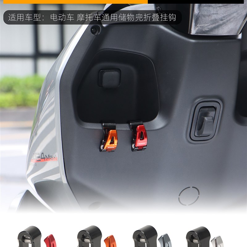 电动车通用储物盒前置挂钩外卖挂钩免打孔摩托车收纳盒头盔钩改装