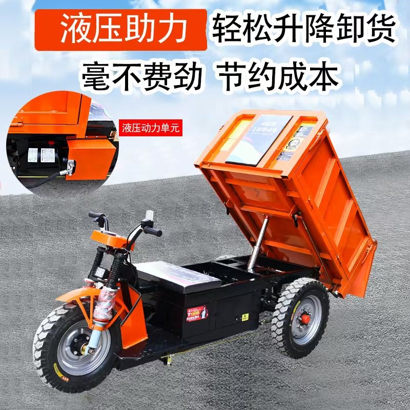 工程工地电动三轮车翻斗车液压自卸农用拉混凝土水泥货运搬运包邮