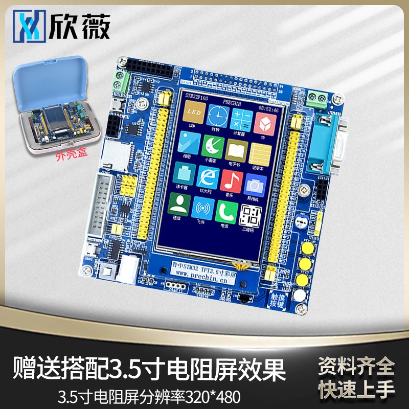 普中STM32F103ZET6开发实验板 ARM3嵌入式学习板 送3.5寸触摸彩屏