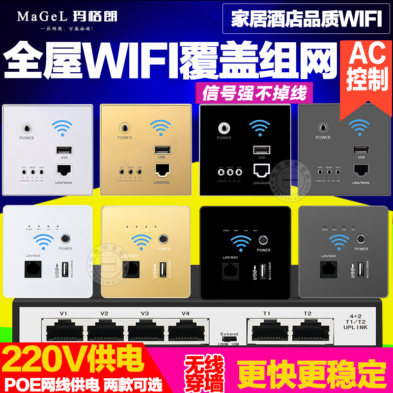 墙壁无线路由器AP入墙式86型无线wifi插座酒店宾馆家用智能面板