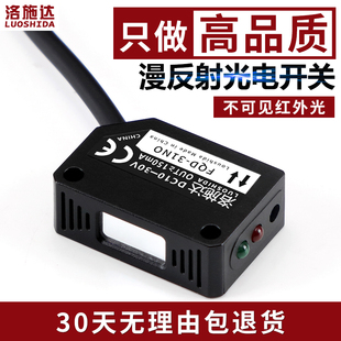 光电感应开关红外感应器24V 31NO 方形光电开关漫反射式 传感器FQD
