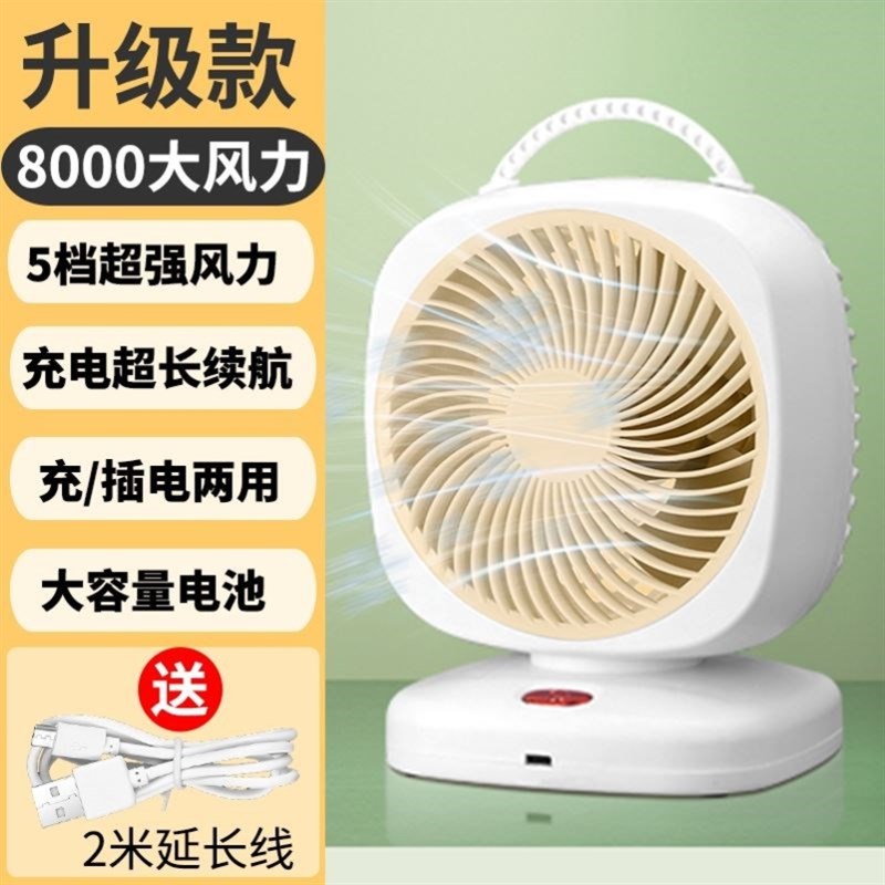 8寸小风扇桌面宿舍床上静音办公室桌上usb充电超长续航强力电风扇