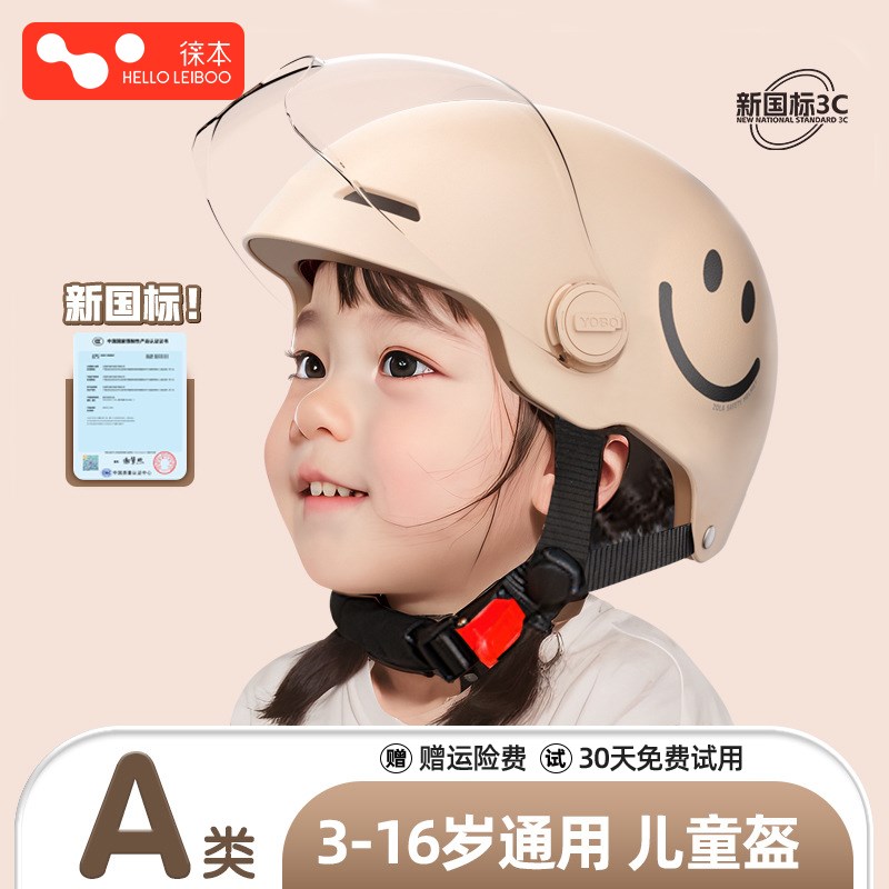 儿童头盔超轻电动电瓶车男孩夏季3到6岁12小孩可爱宝宝女孩安全帽