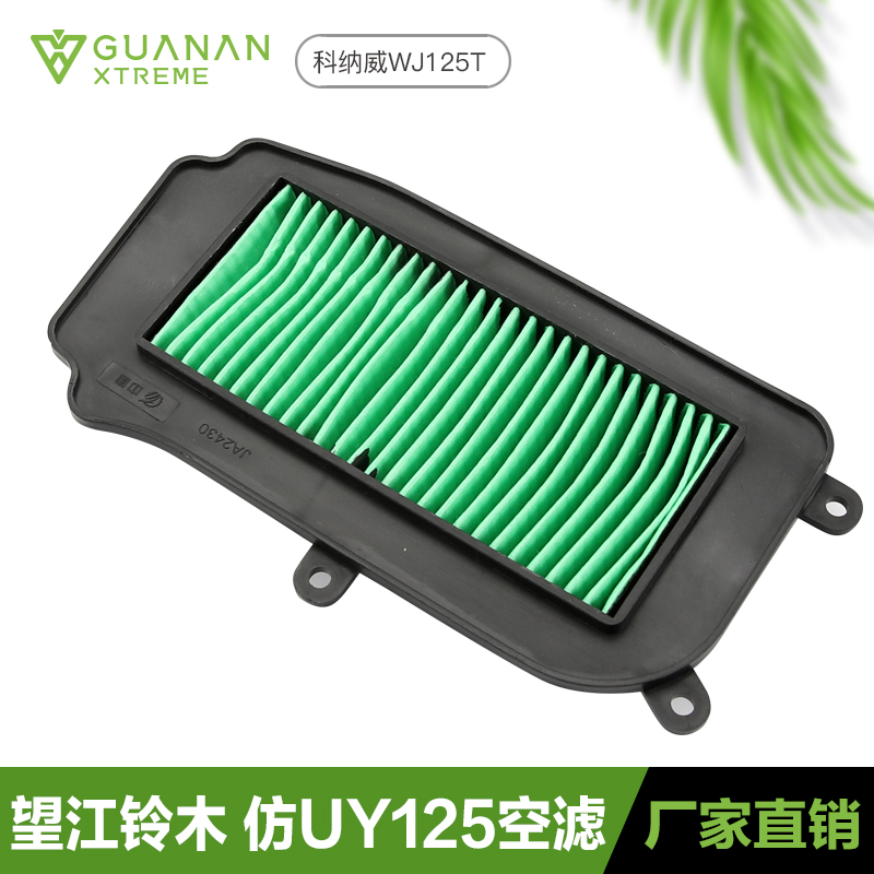 望江铃木踏板摩托车仿UY125科纳威WJ125T-23空气滤芯滤清器空滤器