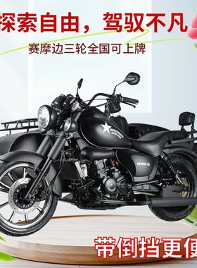 覆古边三轮摩托车偏三轮侉子侧三轮挎斗燃油带倒挡老人可上牌