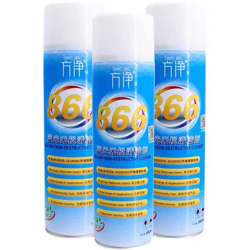 方净866蓝光无损清洁剂 手机摄像头蓝光清洗液 无损修复蓝光 无气