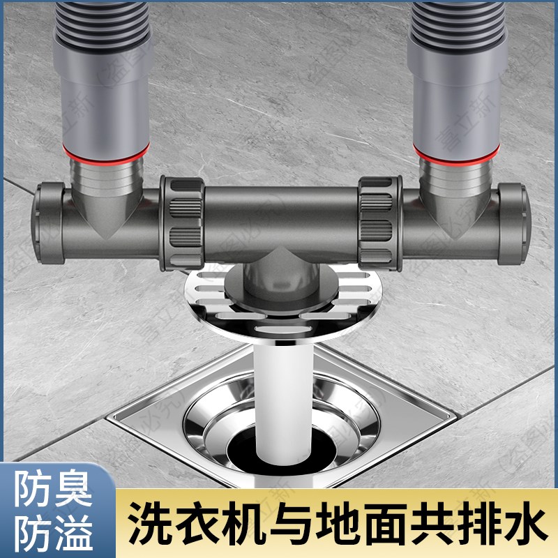 洗衣机下水管道三头通地漏三通接头四通排水管三合一两用接口专用