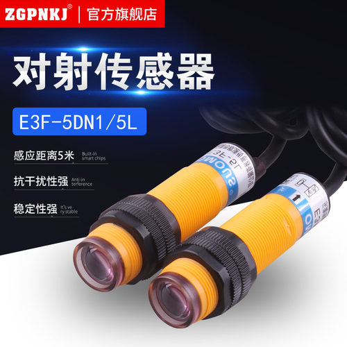 红外对射传感器E3F-5DN1-5L光电开关三线NPN常开红外感应开关24V