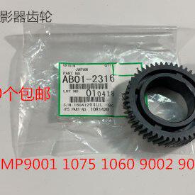 理光MP1075 1060 9001 9002 9003定影器上棍齿轮原装2316