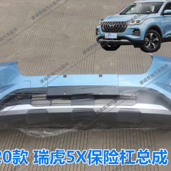 奇瑞汽车2020款瑞虎5X前保险杠后保险杠新款5X前护杠带漆后杠前杠