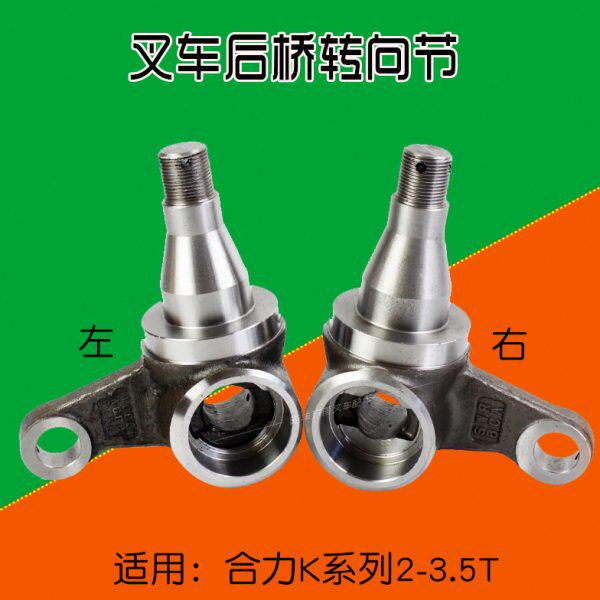 叉车配件后桥转向节 羊角分左右 整体适用合力K20 K30 K35 2-3.5T