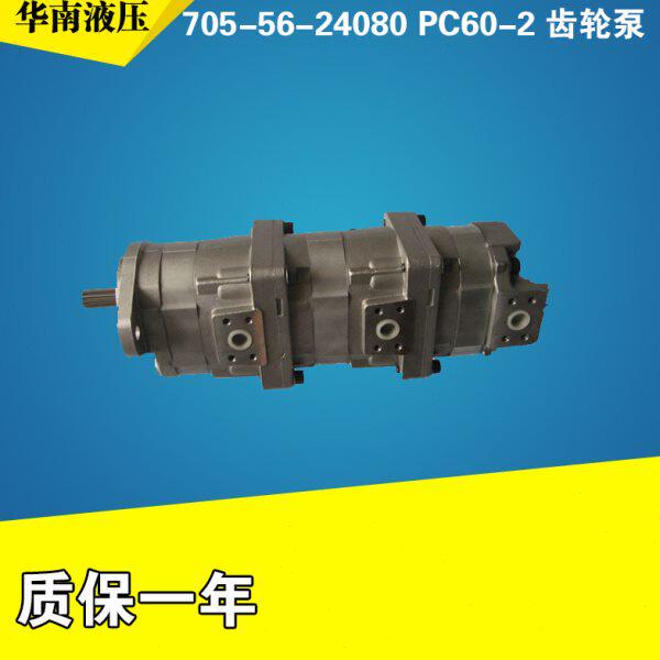 705-56-24080 PC60-2 齿轮泵 先导泵 尾泵 辅助泵 PC60