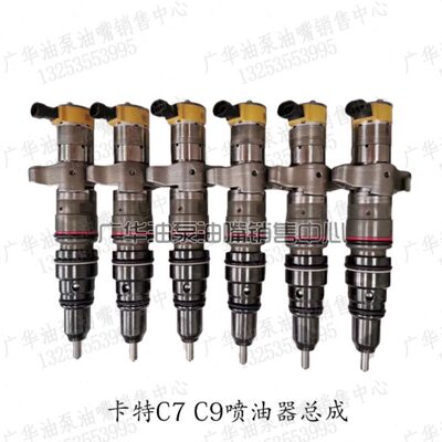 适用卡特C7C9发动机喷油嘴总成挖机324D喷油器387-9432/387-9433