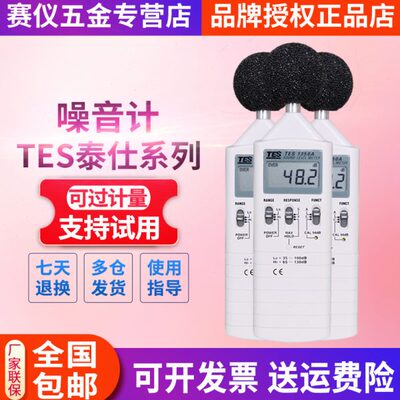 泰仕tes1350a噪音仪1357/1352S声级计52A/1359/1351B/1353S分贝仪