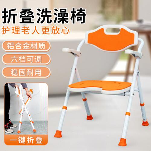 雅德老人洗澡专用椅可折叠浴室防滑沐浴椅淋浴间凳子卫生间冲凉椅