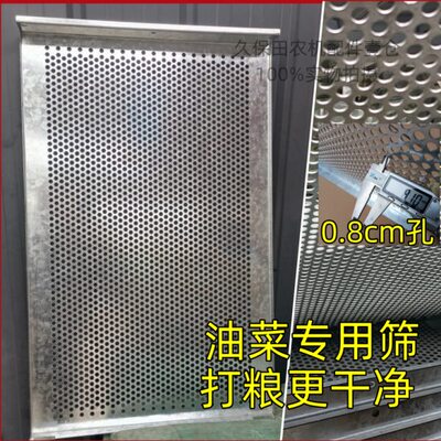 久保田EX108 988 1008 CX100收割机油菜圆孔加密网筛0.8厘米孔眼