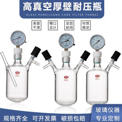 高真空厚壁耐压瓶具压力表加厚玻璃耐压烧瓶抽气加压瓶玻璃烧瓶