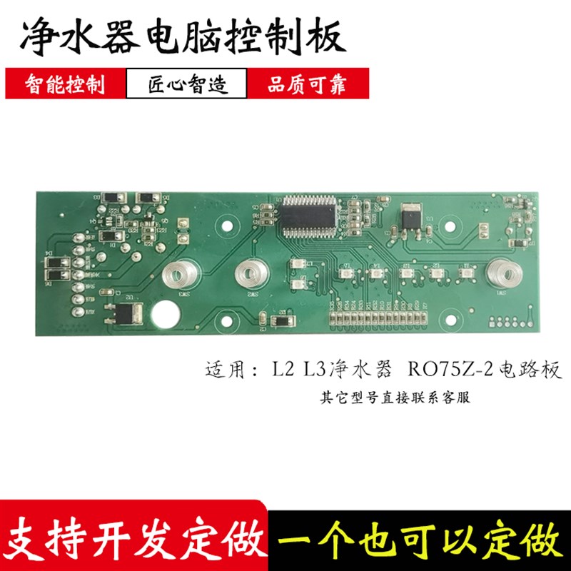 适应朗诗德净水器L2 L3净水机主板电脑控制板电路板显示板配件版