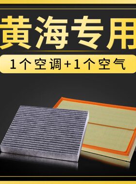适配黄海旗胜F1空气滤芯黄海N1旗胜V3空调N2专用空滤F1过滤网格N3