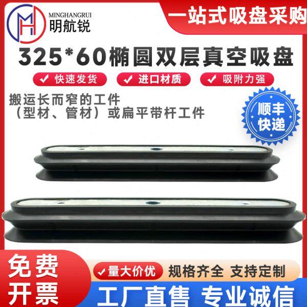 长条椭圆方形双层325*60真空吸盘 机械手吊具上料机 气动强力配件