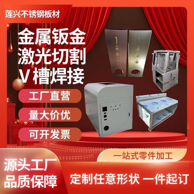 201/304不锈钢板加工外壳机箱定制镀锌板铜铝 板激光切割折弯加工