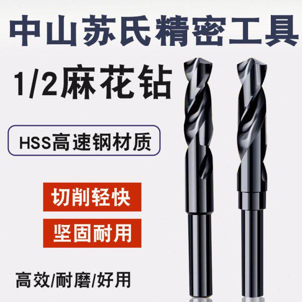VTOOL高速钢1/2等柄麻花钻头小柄钻直柄钻头打孔打洞12MM30MM钻咀