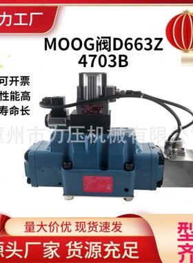 美国MOOG穆格J633-204A双喷档伺服阀/注塑机/压铸机/钢厂/冶金厂