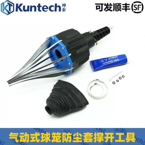 坤泰KT6056气动球笼防尘套撑开更换工具免拆半轴防尘套拆卸安装器
