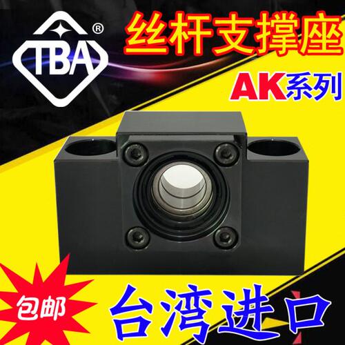 TBA滚珠丝杆支撑座方型丝杠支座组件固定AK6 8 LEB41-6 8 BSWG6 8