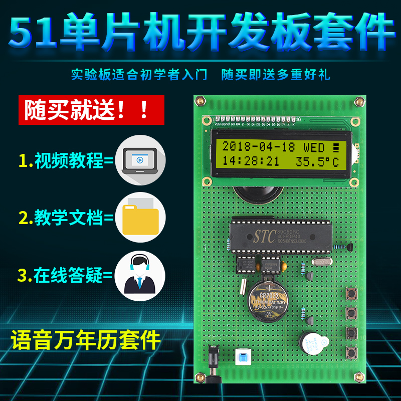 基于51单片机万年历设计DIY电子数字时钟GPS无线语音实训闹钟套件