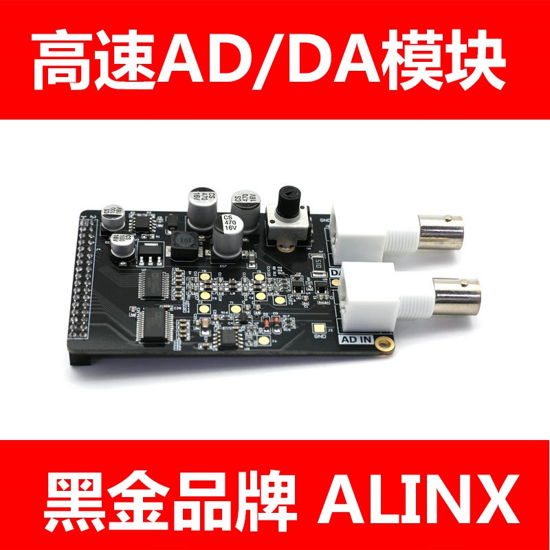 ALINX FPGA黑金开发板 高速AD模块 DA模块 数据采集 信号源 AN108