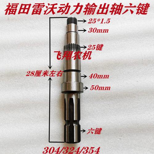 福田雷沃欧豹拖拉机TE254/324/354动力输出轴6键小齿25原厂配件