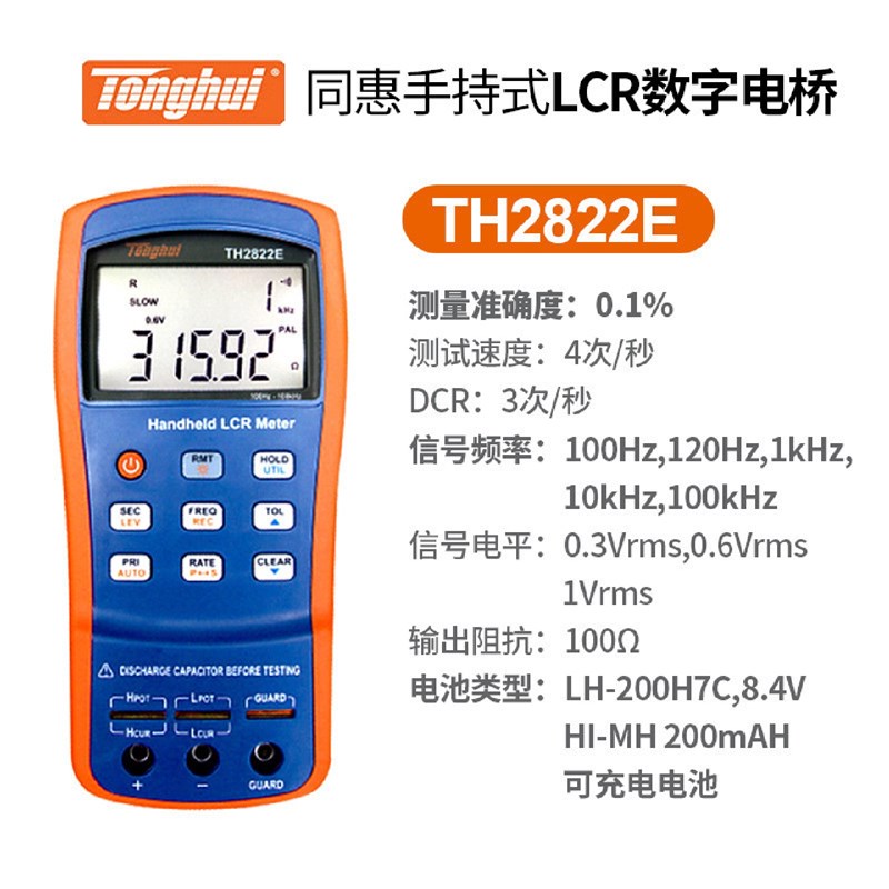 同惠TH2821B手持LCR数字电桥TH2822D/A/C/E/M电容电感电阻仪