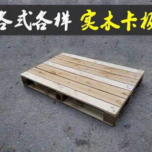 实木卡板仓储垫货板叉板物流卡板木拍子出口熏蒸木托盘免检航空板